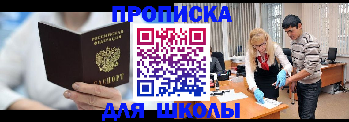 прописка в Сальске